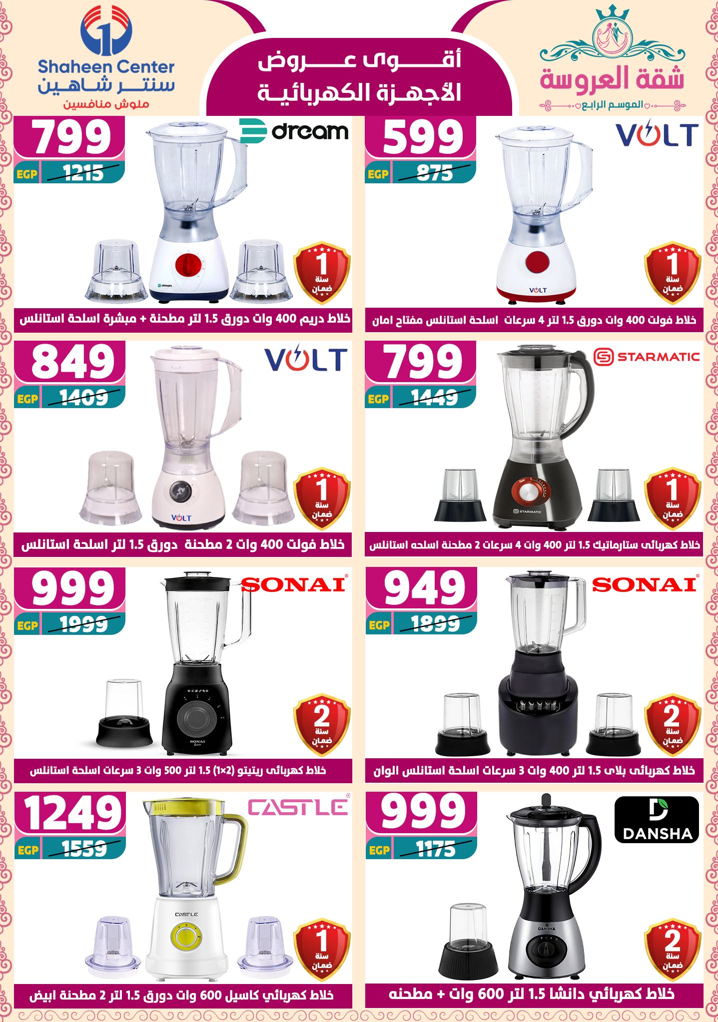 shaheen-center offers from 22may to 9jun 2025 عروض سنتر شاهين من 22 مايو حتى 9 يونيو 2025 صفحة رقم 123